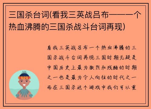 三国杀台词(看我三英战吕布——一个热血沸腾的三国杀战斗台词再现)