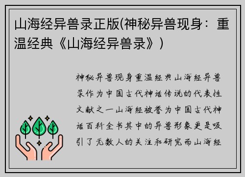 山海经异兽录正版(神秘异兽现身：重温经典《山海经异兽录》)